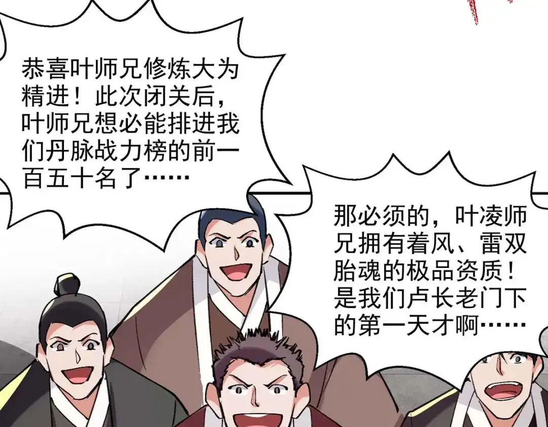 第141话自讨苦吃-逆天至尊-掌阅文化（第9张）