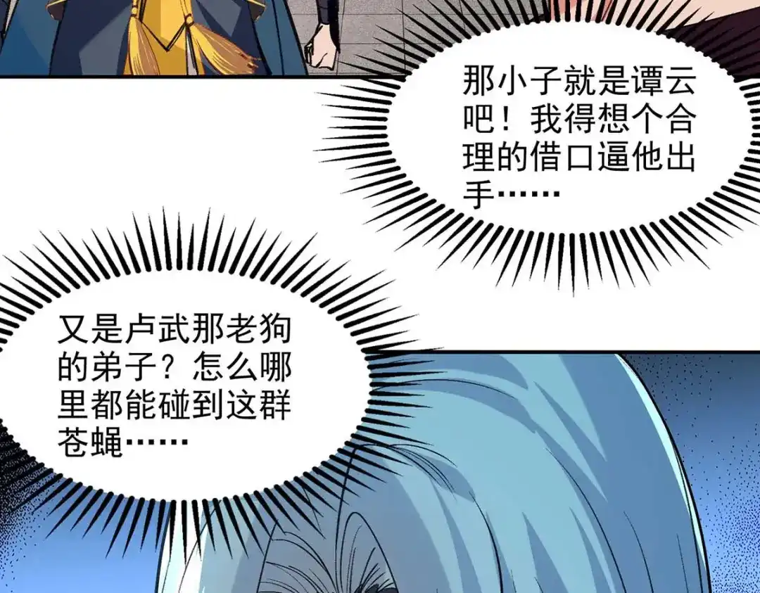 第141话自讨苦吃-逆天至尊-掌阅文化（第15张）