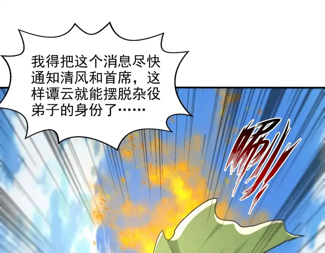 第143话韬光养晦-逆天至尊-掌阅文化（第3张）