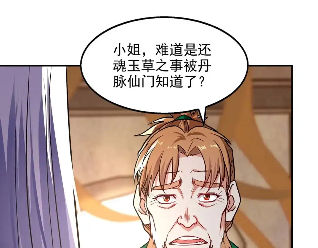 第144话多事之秋-逆天至尊-掌阅文化（第2张）
