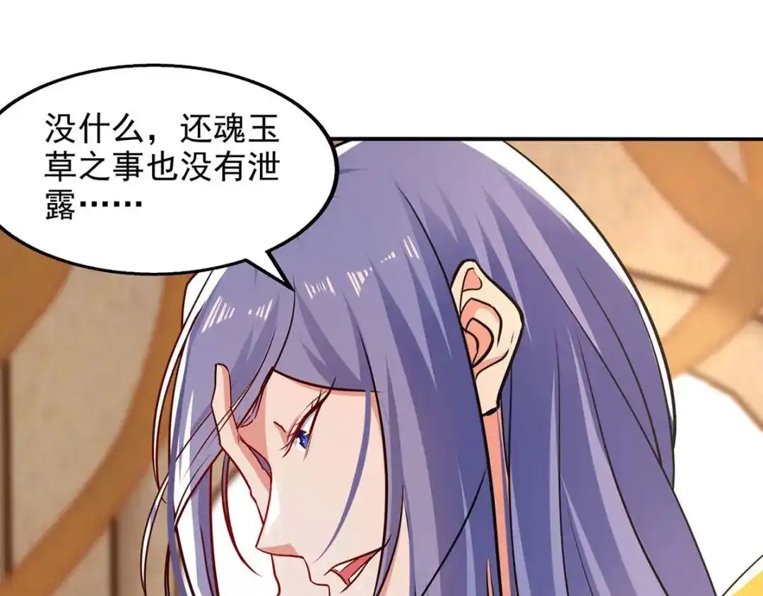 第144话多事之秋-逆天至尊-掌阅文化（第4张）