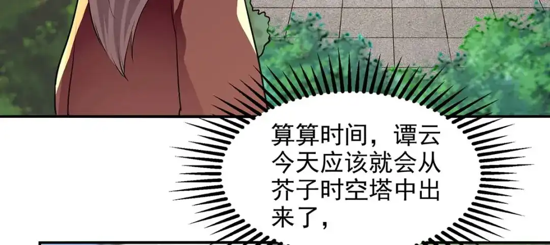 第145话引蛇出洞-逆天至尊-掌阅文化（第2张）