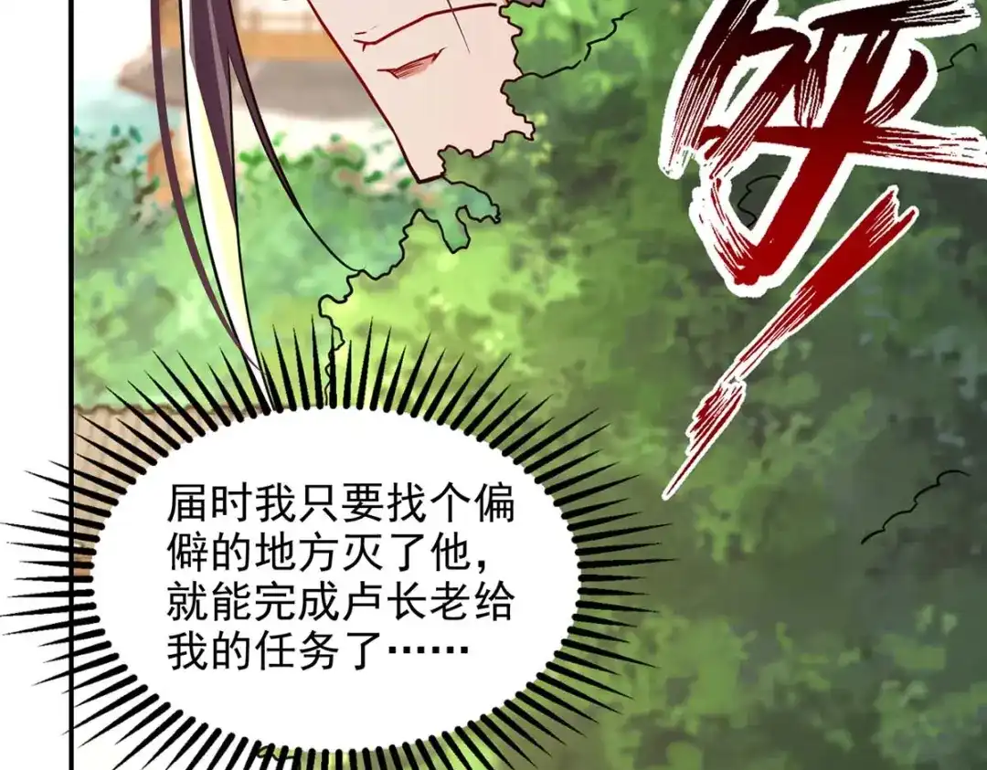 第145话引蛇出洞-逆天至尊-掌阅文化（第4张）