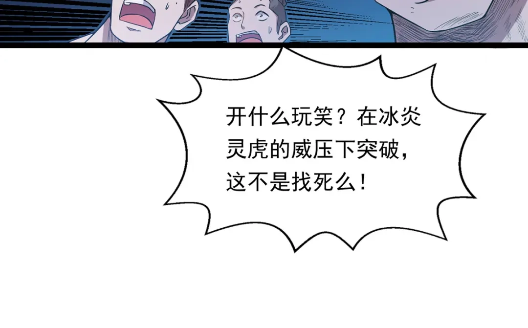 第14话突破-逆天至尊-掌阅文化（第21张）