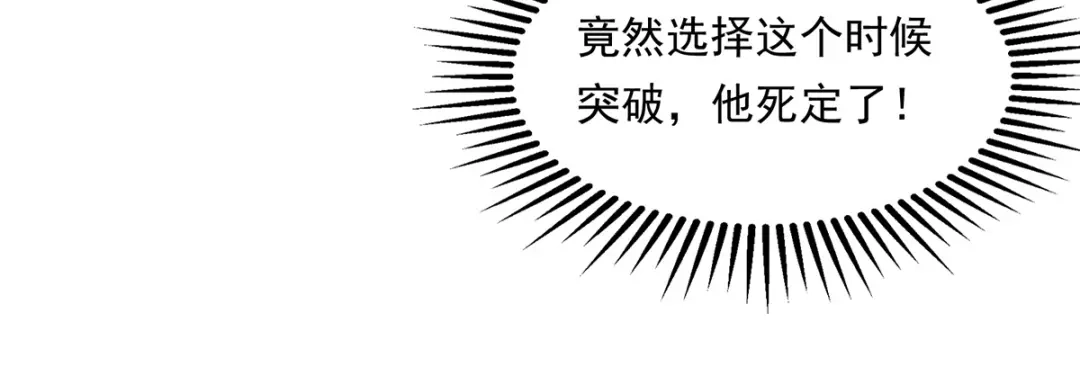 第14话突破-逆天至尊-掌阅文化（第24张）