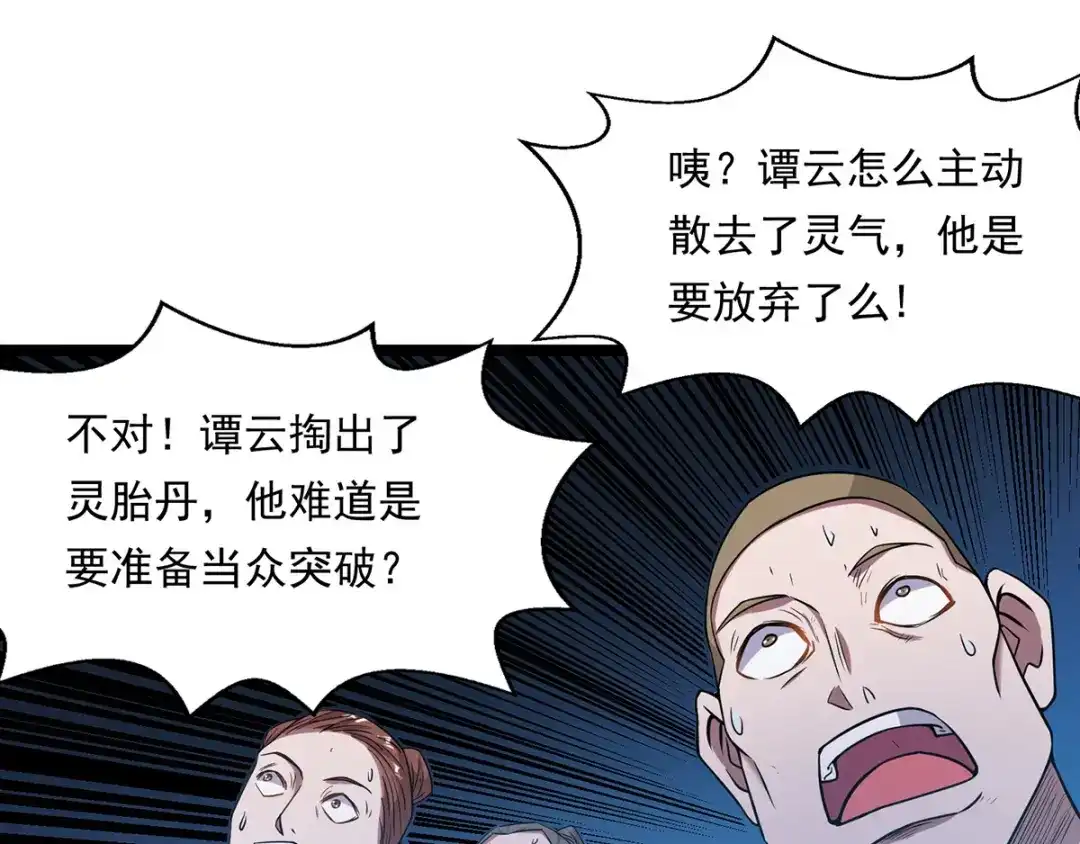 第14话突破-逆天至尊-掌阅文化（第20张）