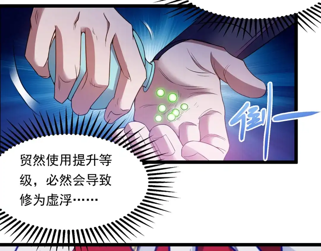 第14话突破-逆天至尊-掌阅文化（第17张）