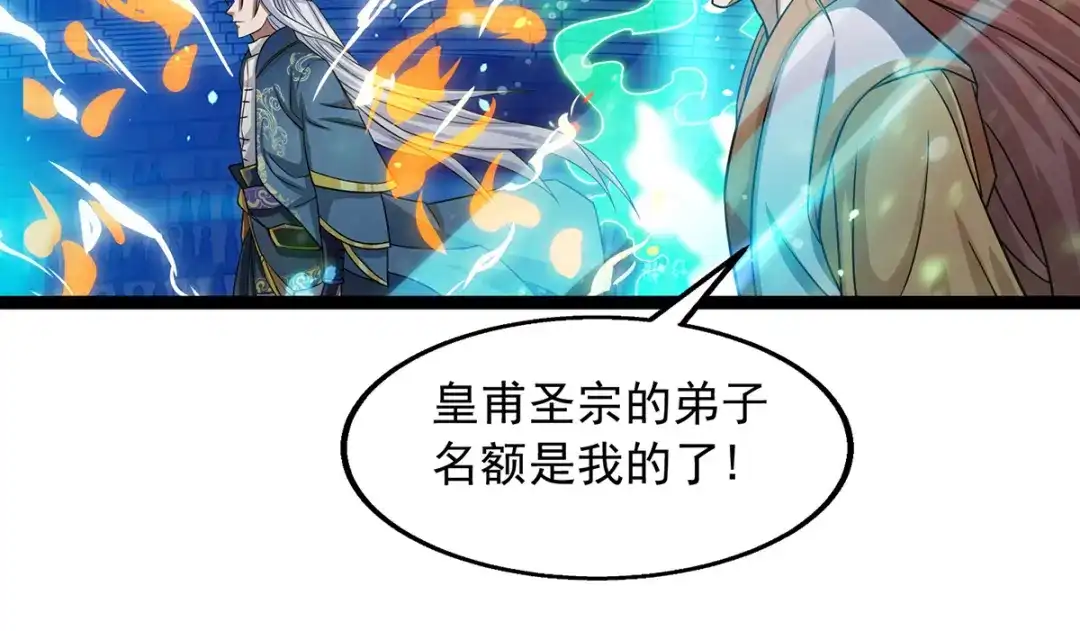 第14话突破-逆天至尊-掌阅文化（第5张）