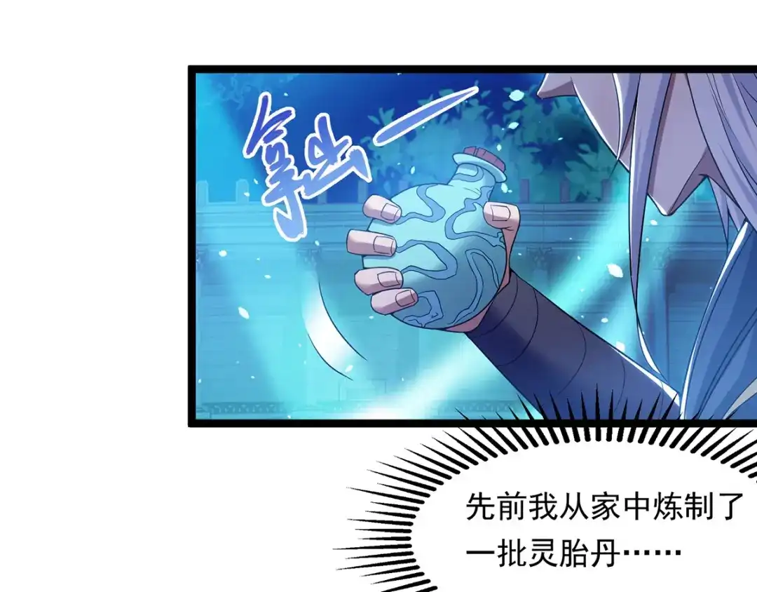 第14话突破-逆天至尊-掌阅文化（第16张）