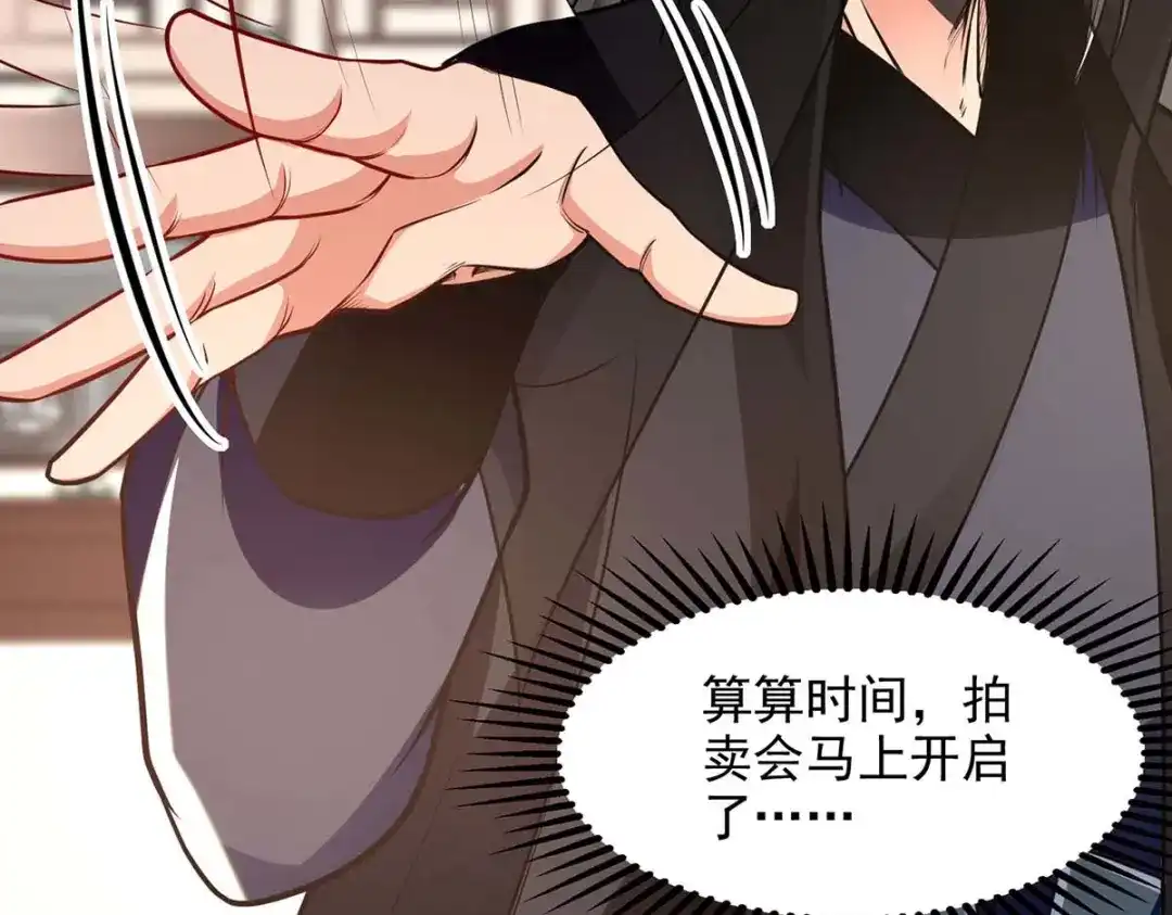 第149话拍卖大会-逆天至尊-掌阅文化（第17张）