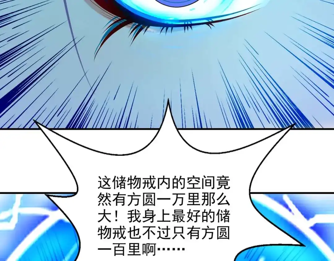 第149话拍卖大会-逆天至尊-掌阅文化（第6张）