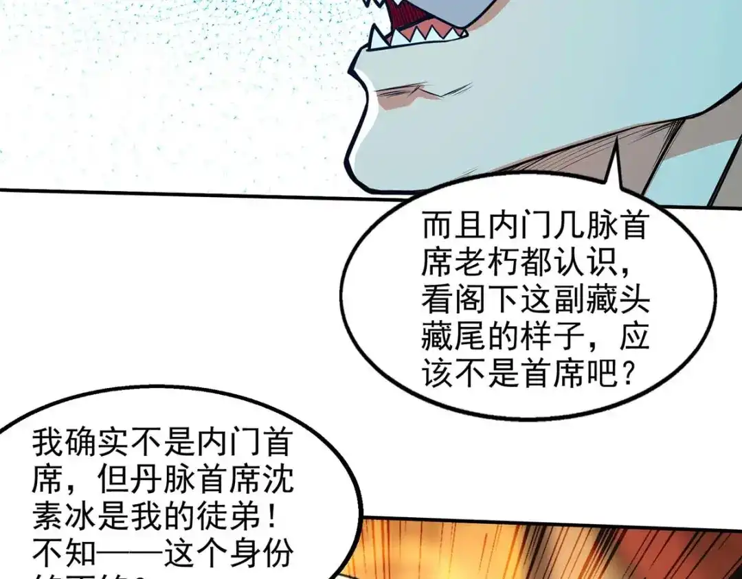 第150话入座贵宾席-逆天至尊-掌阅文化（第7张）