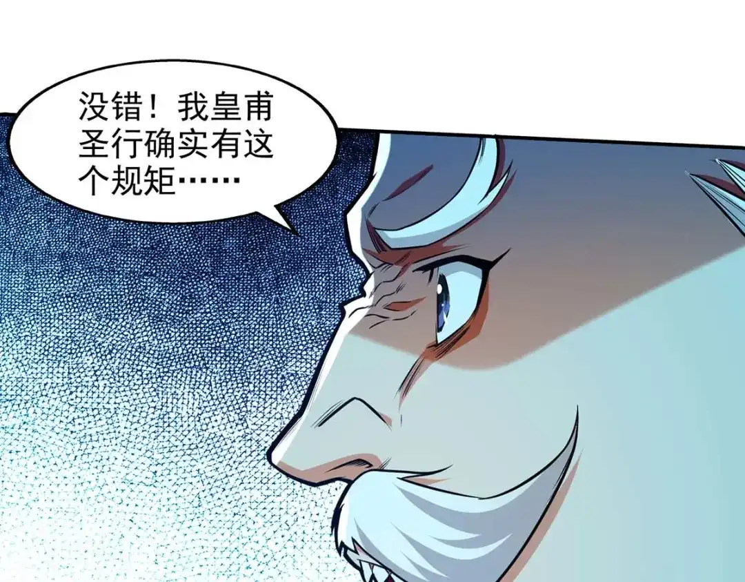 第150话入座贵宾席-逆天至尊-掌阅文化（第6张）