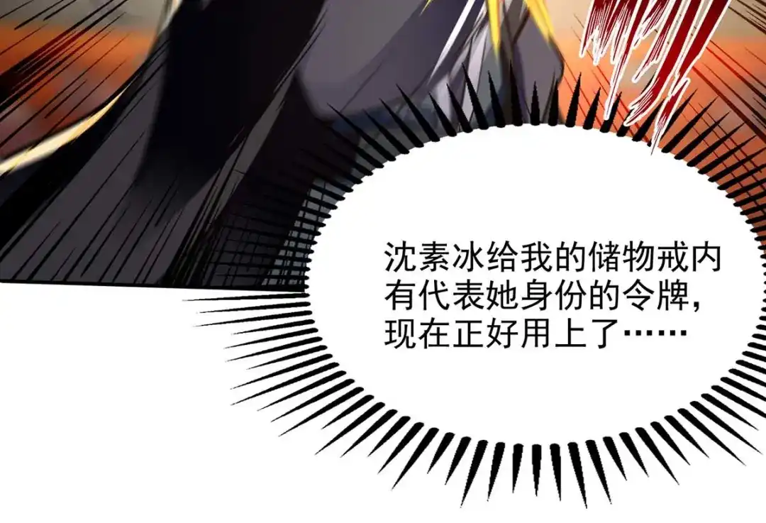 第150话入座贵宾席-逆天至尊-掌阅文化（第9张）