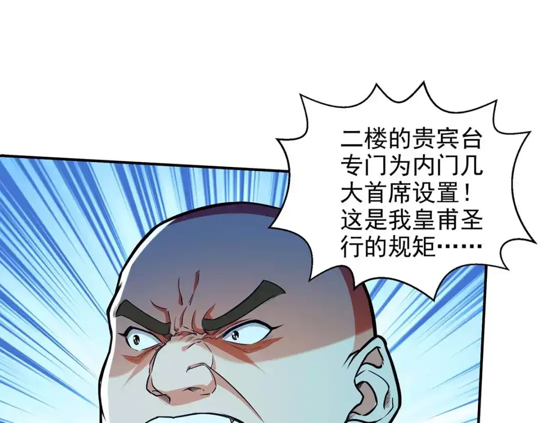 第150话入座贵宾席-逆天至尊-掌阅文化（第3张）