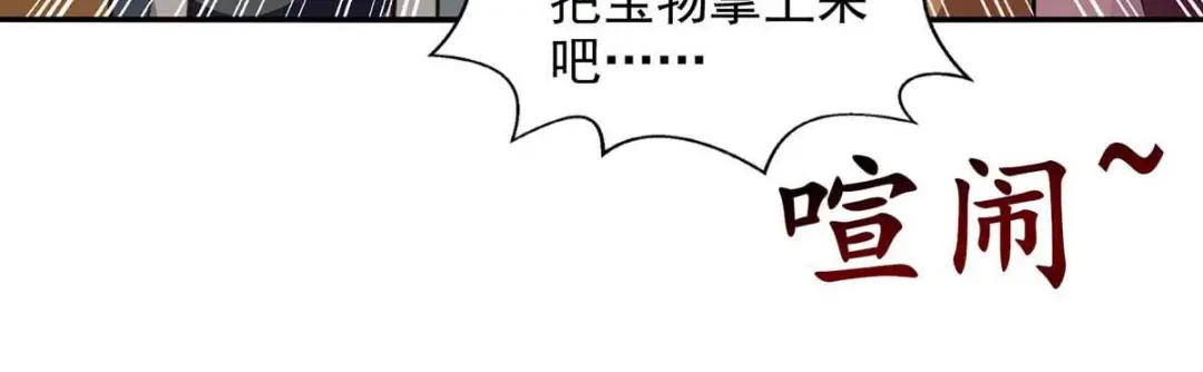 第151话当众叫板-逆天至尊-掌阅文化（第5张）