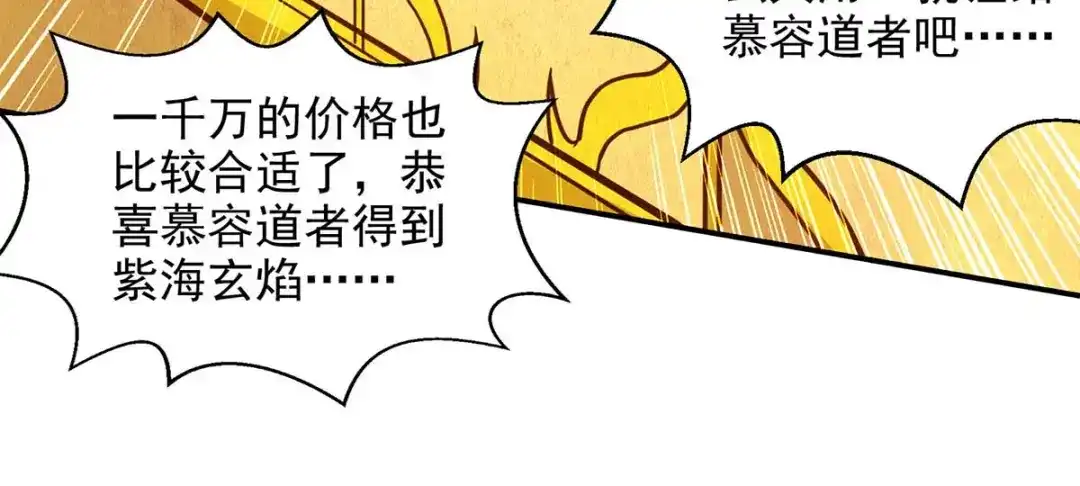 第153话财大气粗-逆天至尊-掌阅文化（第2张）