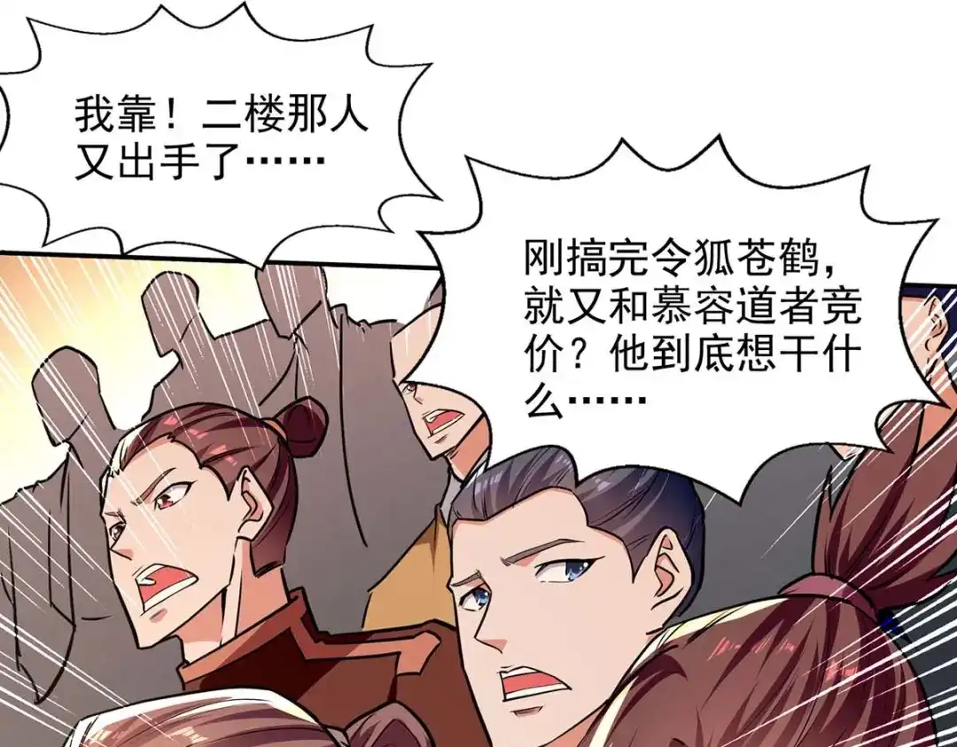 第153话财大气粗-逆天至尊-掌阅文化（第10张）