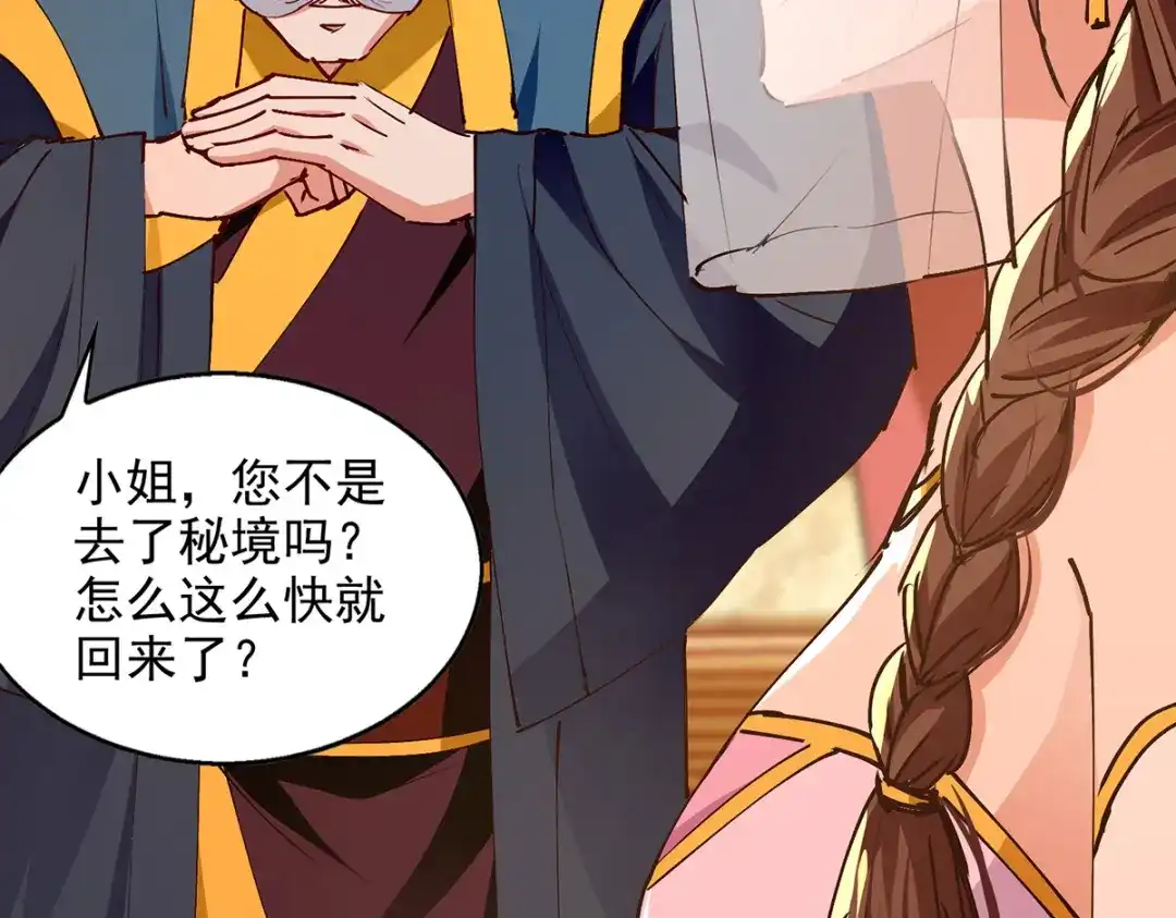 第154话我出一个亿！-逆天至尊-掌阅文化（第10张）