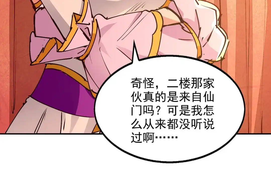 第154话我出一个亿！-逆天至尊-掌阅文化（第8张）