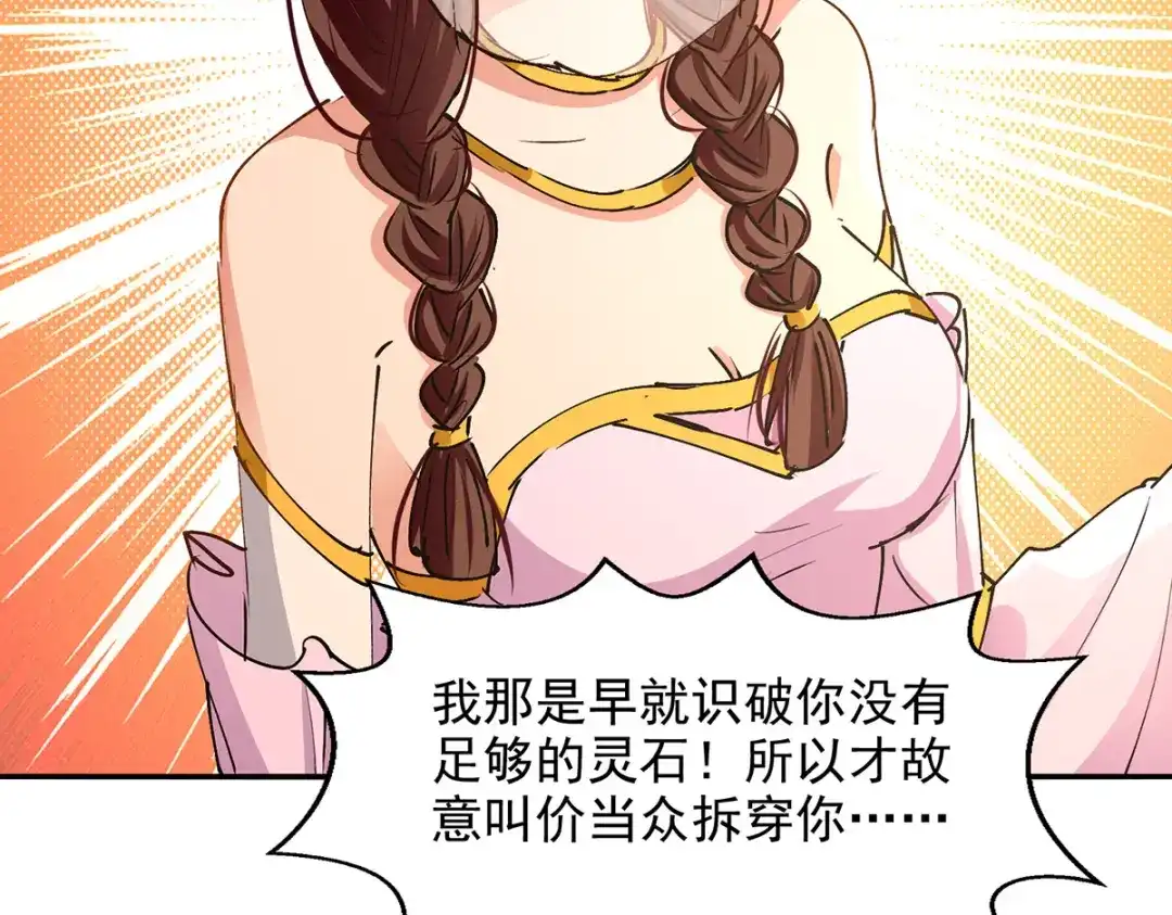 第156话圣丹丹方-逆天至尊-掌阅文化（第4张）