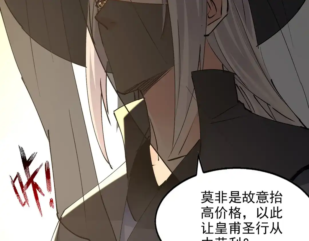 第156话圣丹丹方-逆天至尊-掌阅文化（第1张）