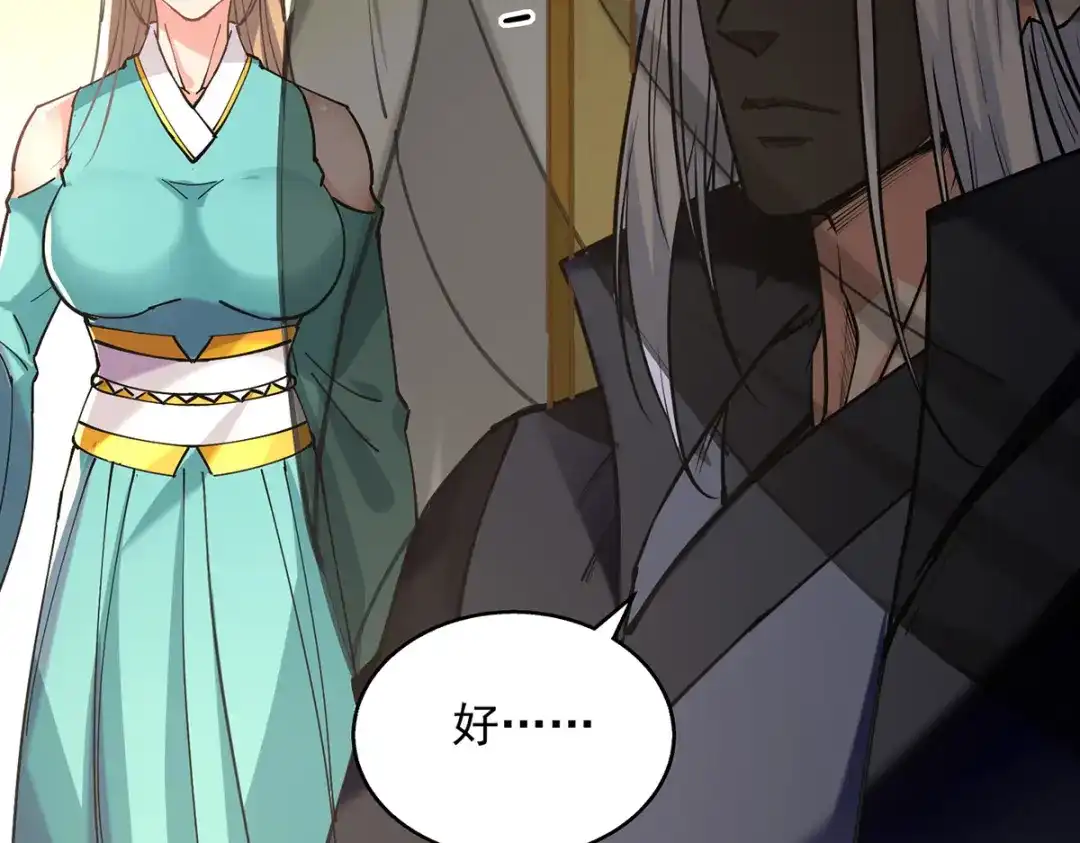 第157话验证丹方-逆天至尊-掌阅文化（第1张）