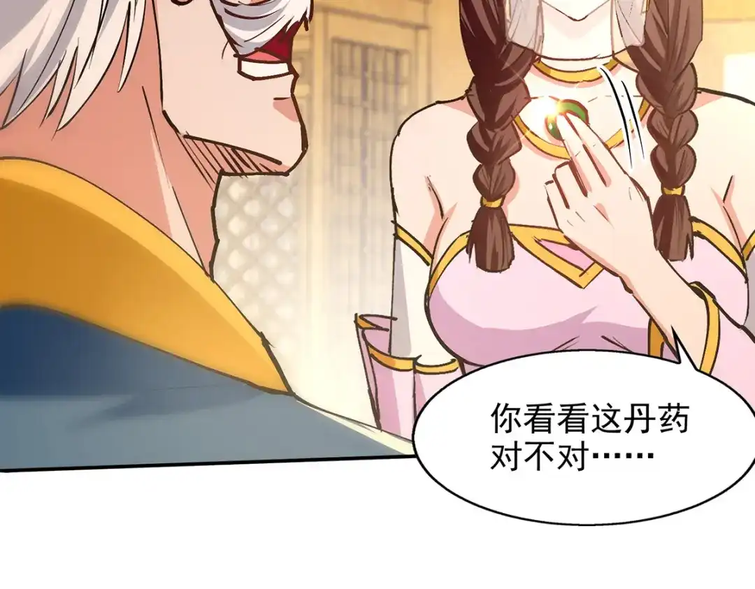 第158话狮子大开口-逆天至尊-掌阅文化（第1张）