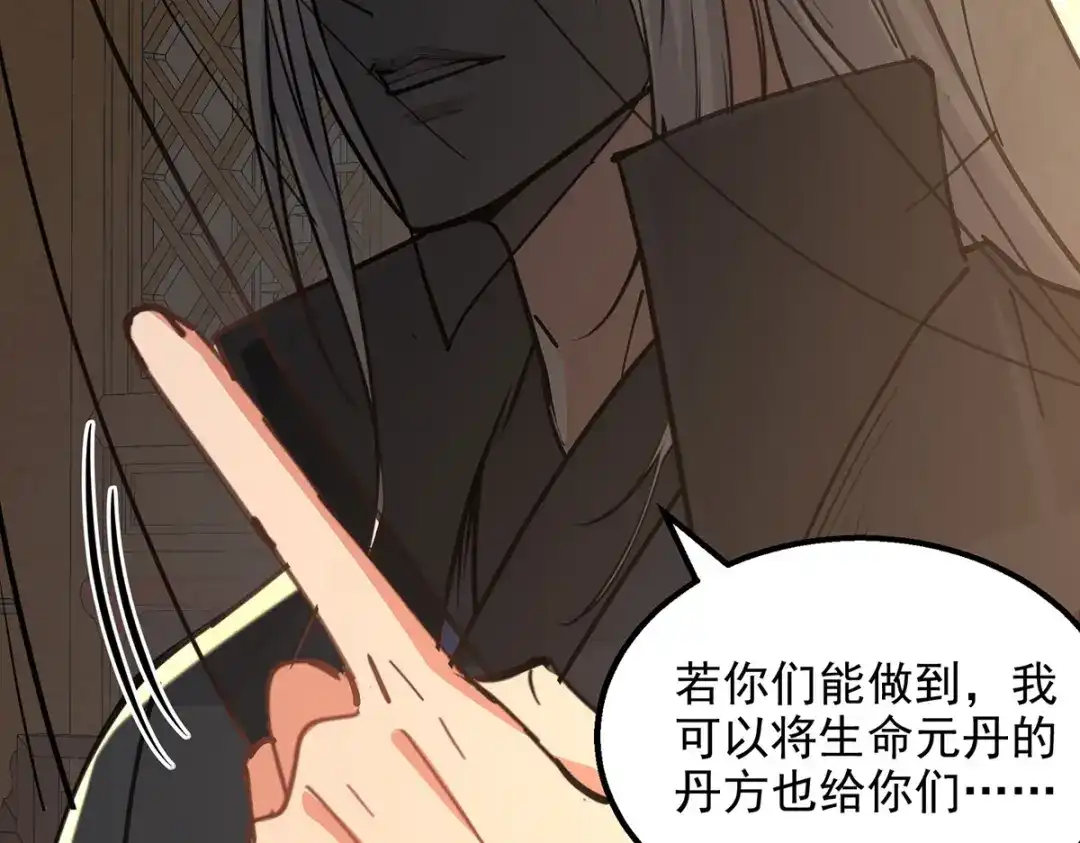 第159话耍心眼-逆天至尊-掌阅文化（第6张）