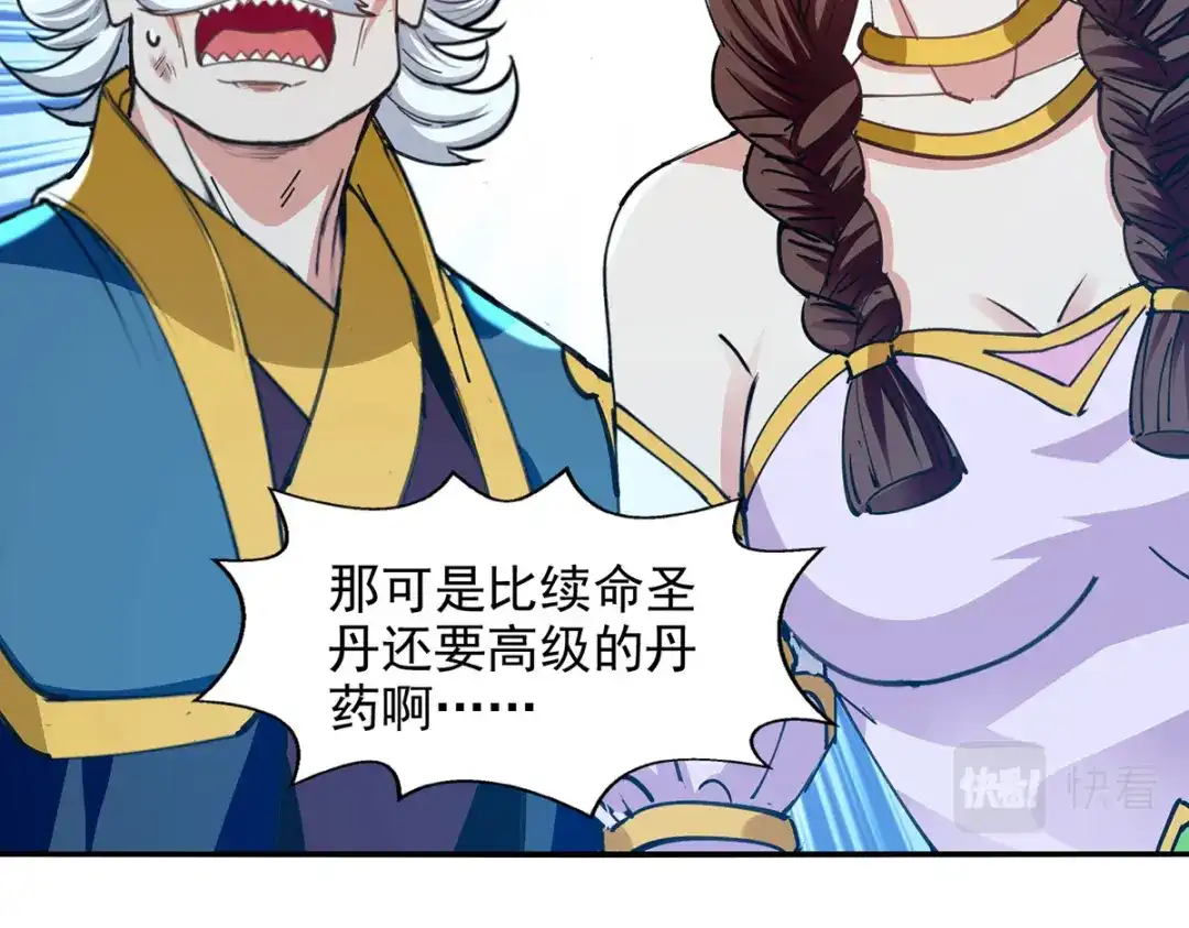 第159话耍心眼-逆天至尊-掌阅文化（第9张）