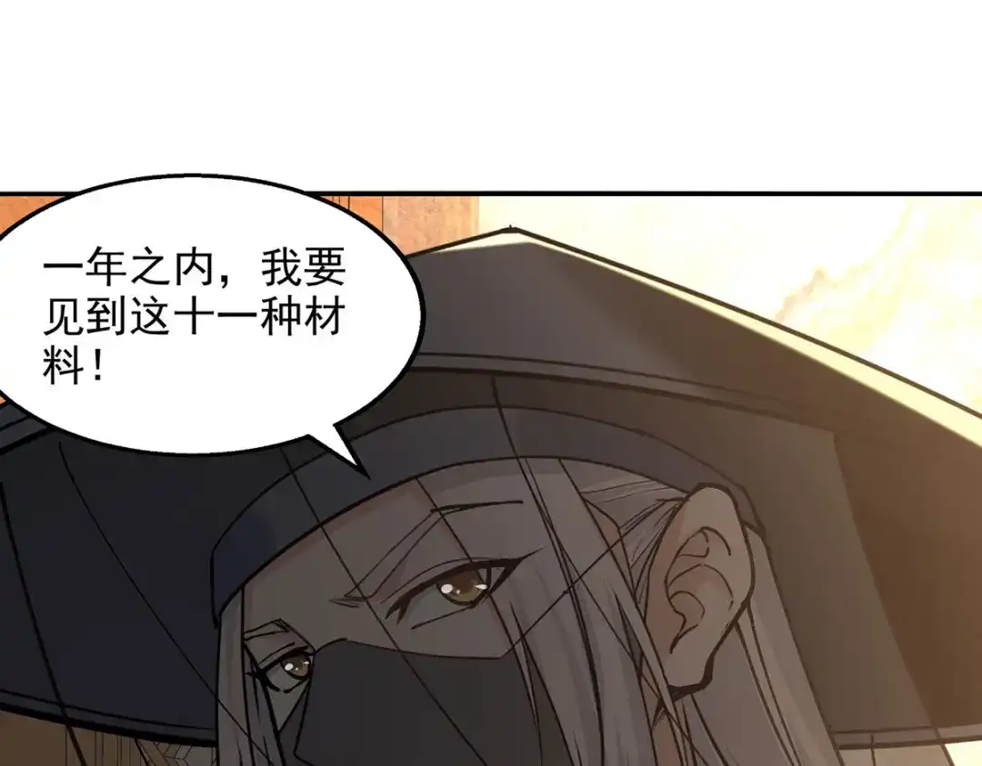 第159话耍心眼-逆天至尊-掌阅文化（第5张）