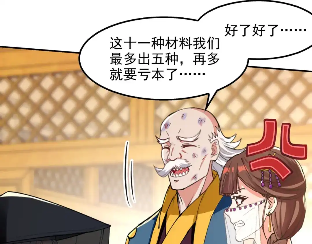 第159话耍心眼-逆天至尊-掌阅文化（第2张）