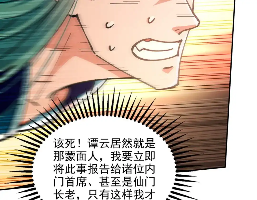 第162话你们也配杀我？-逆天至尊-掌阅文化（第10张）