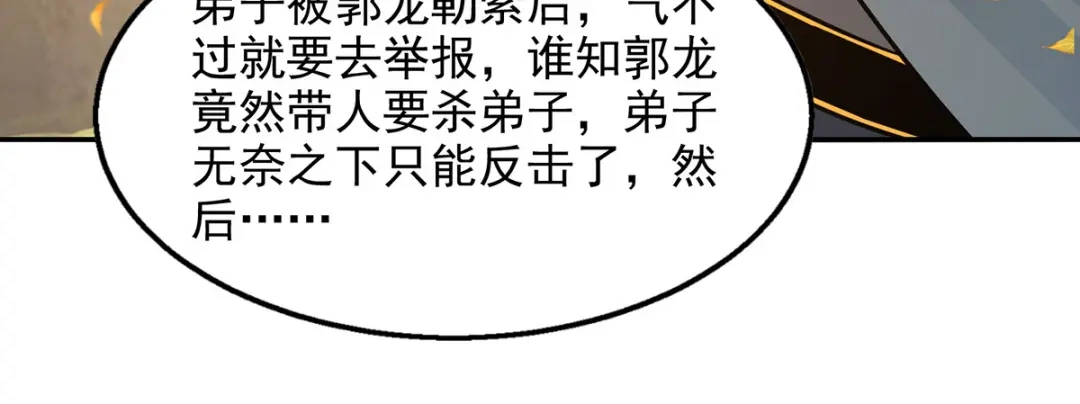 第164话所有人都小瞧你了-逆天至尊-掌阅文化（第5张）