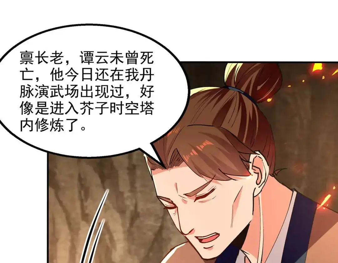 第166话极品芥子时空塔-逆天至尊-掌阅文化（第3张）