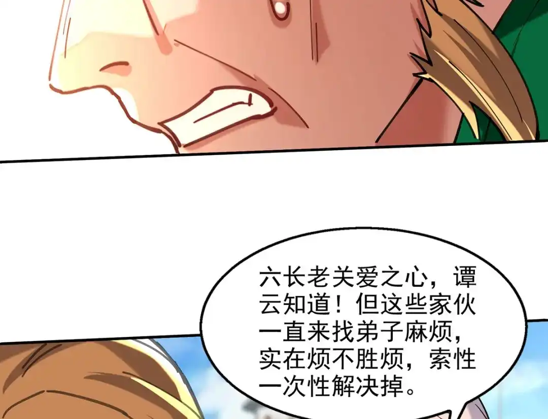 第168话有恃无恐-逆天至尊-掌阅文化（第4张）