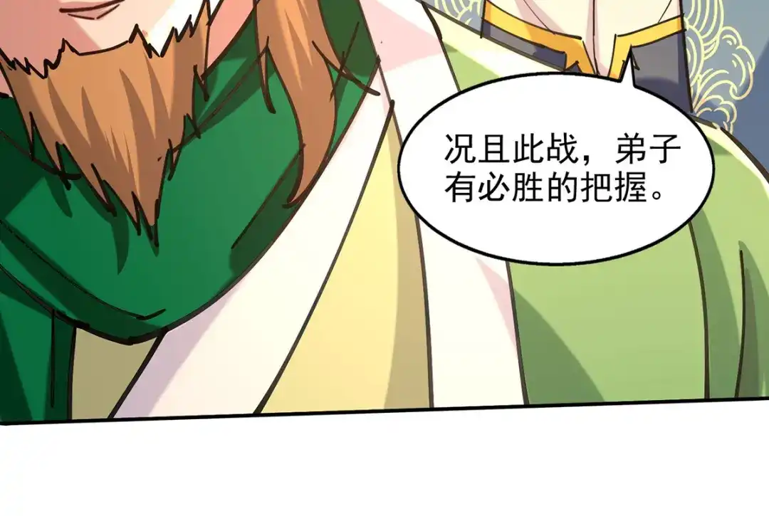 第168话有恃无恐-逆天至尊-掌阅文化（第6张）