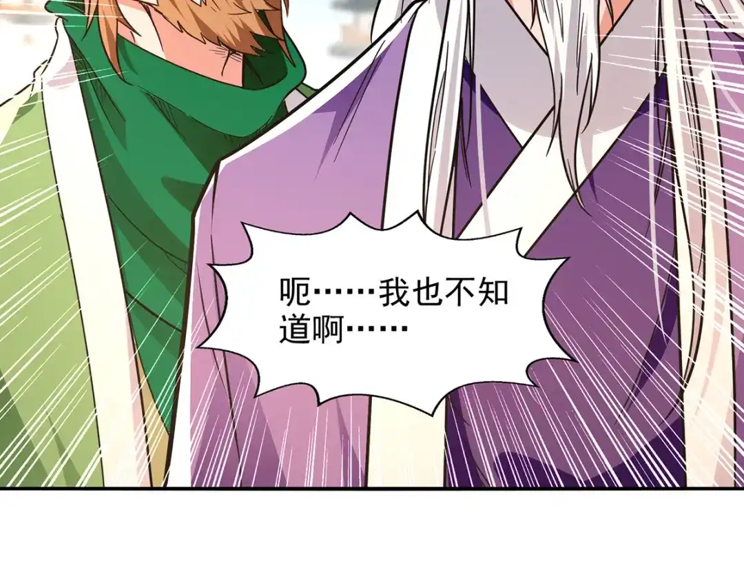 第169话一起上-逆天至尊-掌阅文化（第4张）