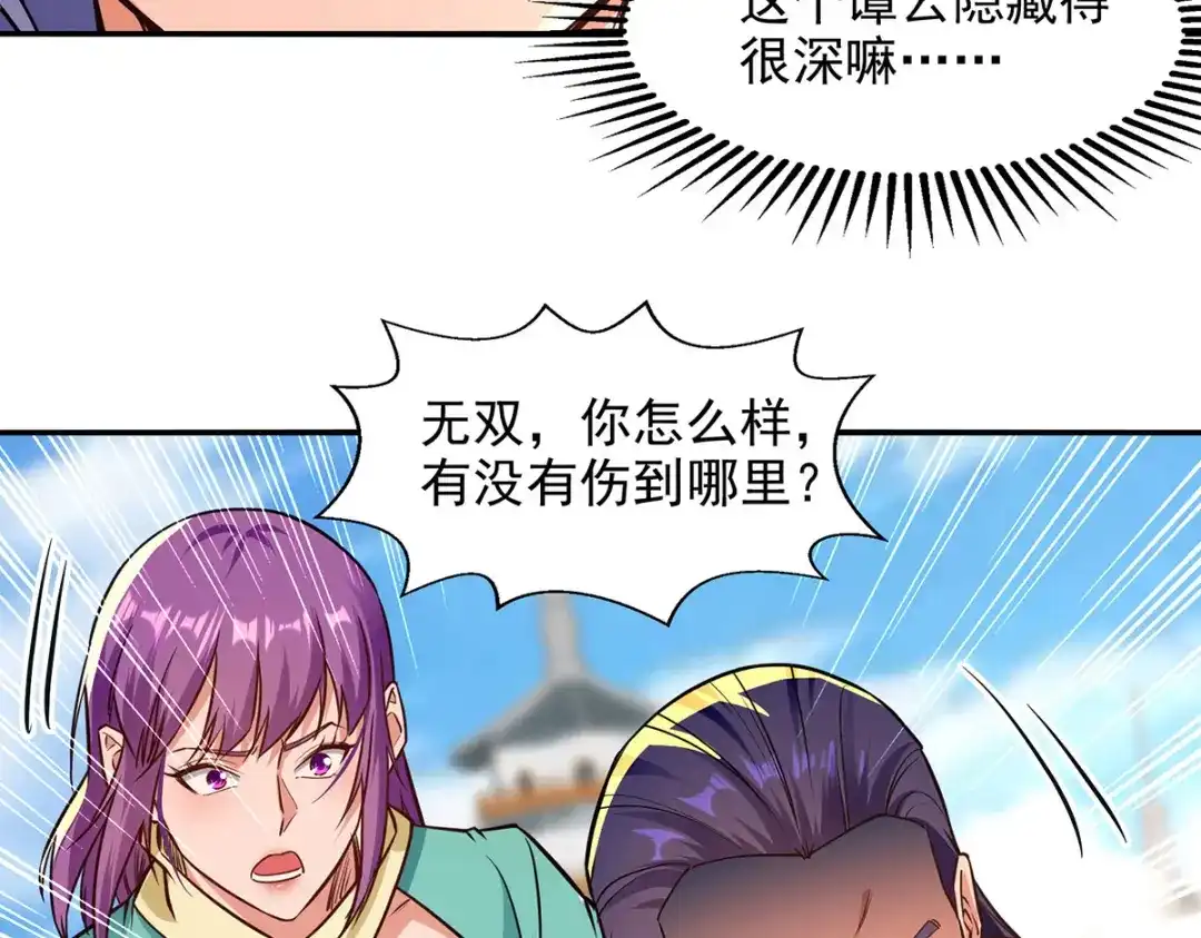 第169话一起上-逆天至尊-掌阅文化（第7张）
