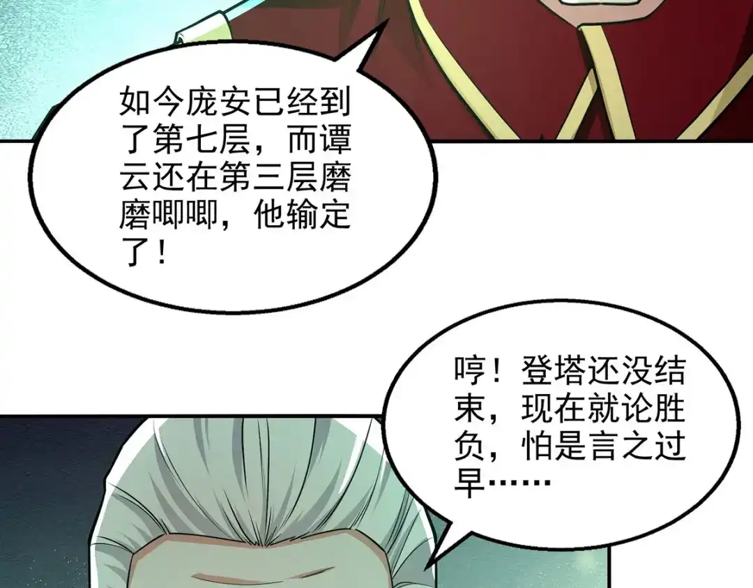 第173话别拿你跟我比-逆天至尊-掌阅文化（第1张）