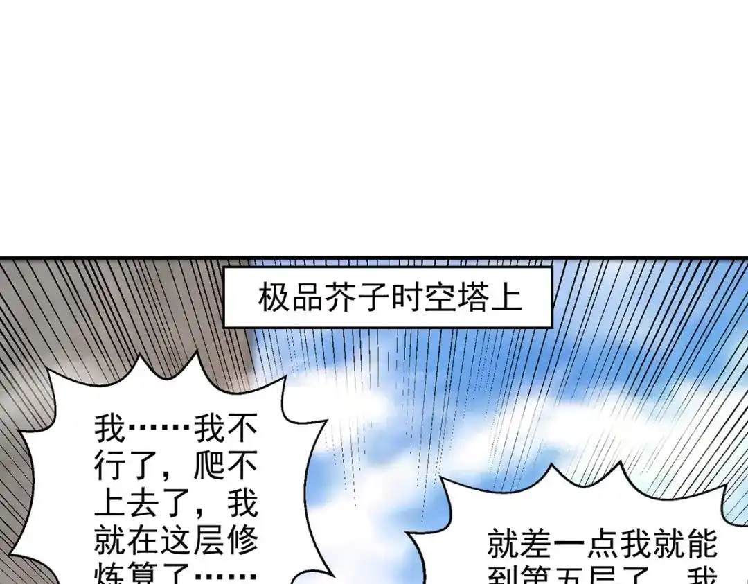 第173话别拿你跟我比-逆天至尊-掌阅文化（第4张）