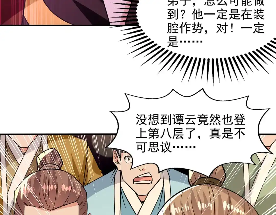 第174话人和人是不一样的-逆天至尊-掌阅文化（第4张）