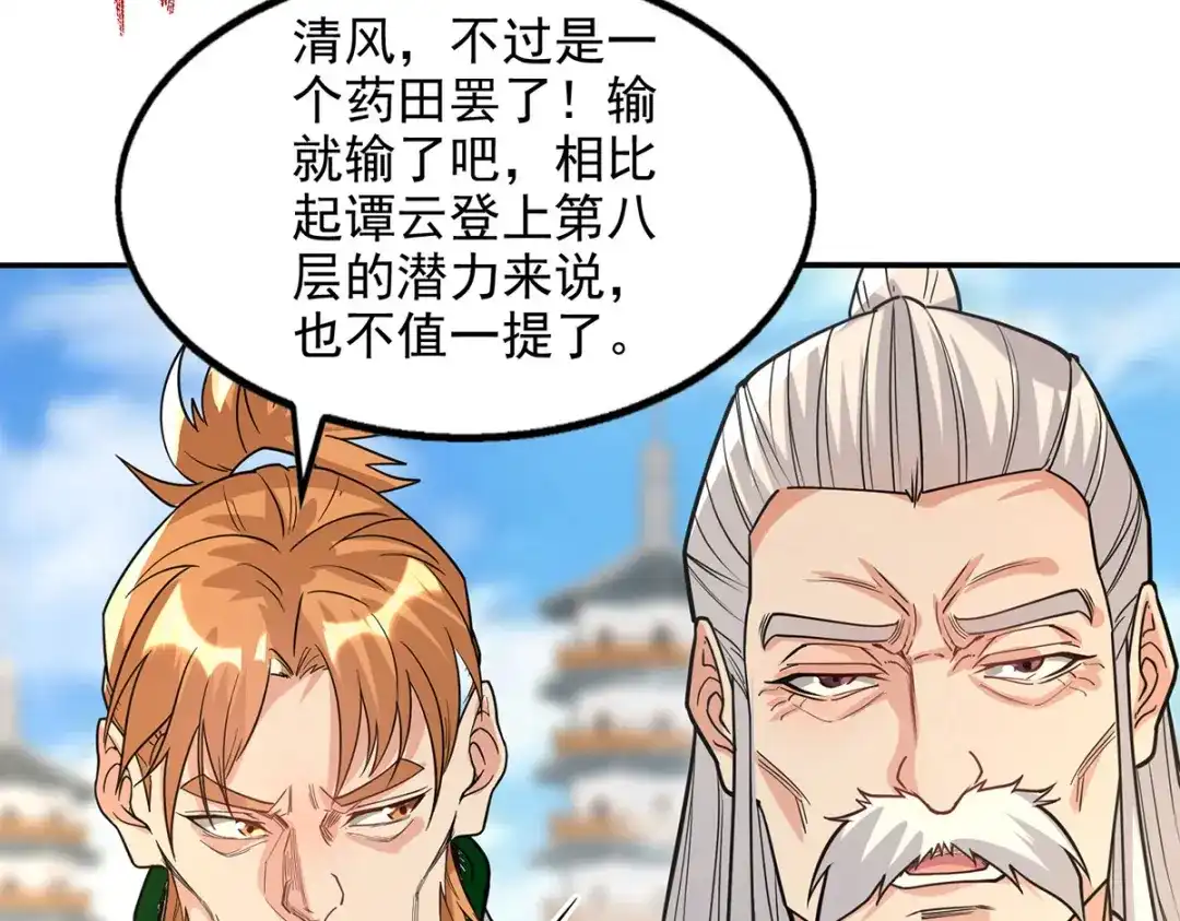 第174话人和人是不一样的-逆天至尊-掌阅文化（第7张）