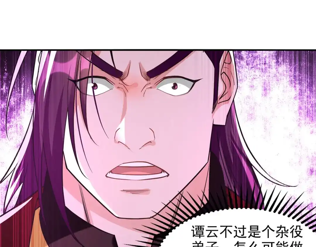 第174话人和人是不一样的-逆天至尊-掌阅文化（第3张）