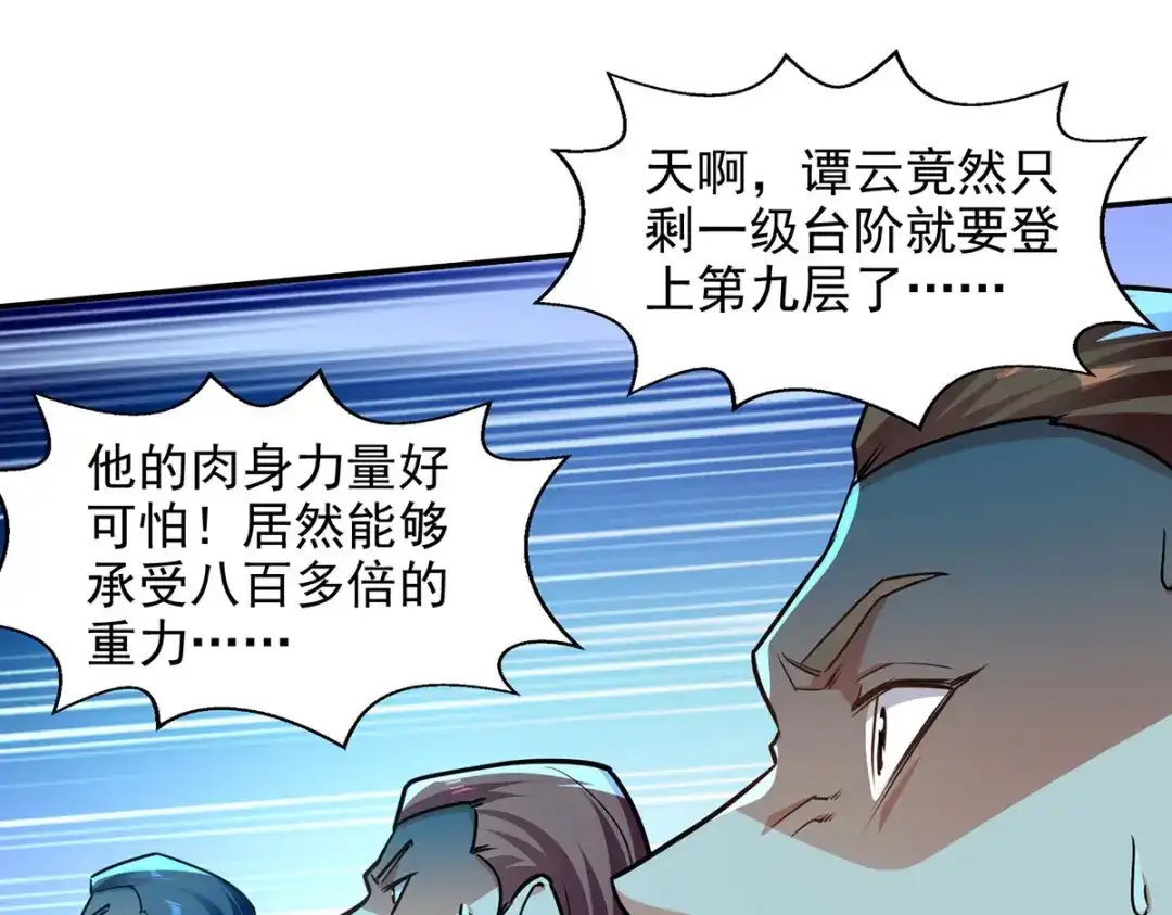 第175话有人急了-逆天至尊-掌阅文化（第12张）