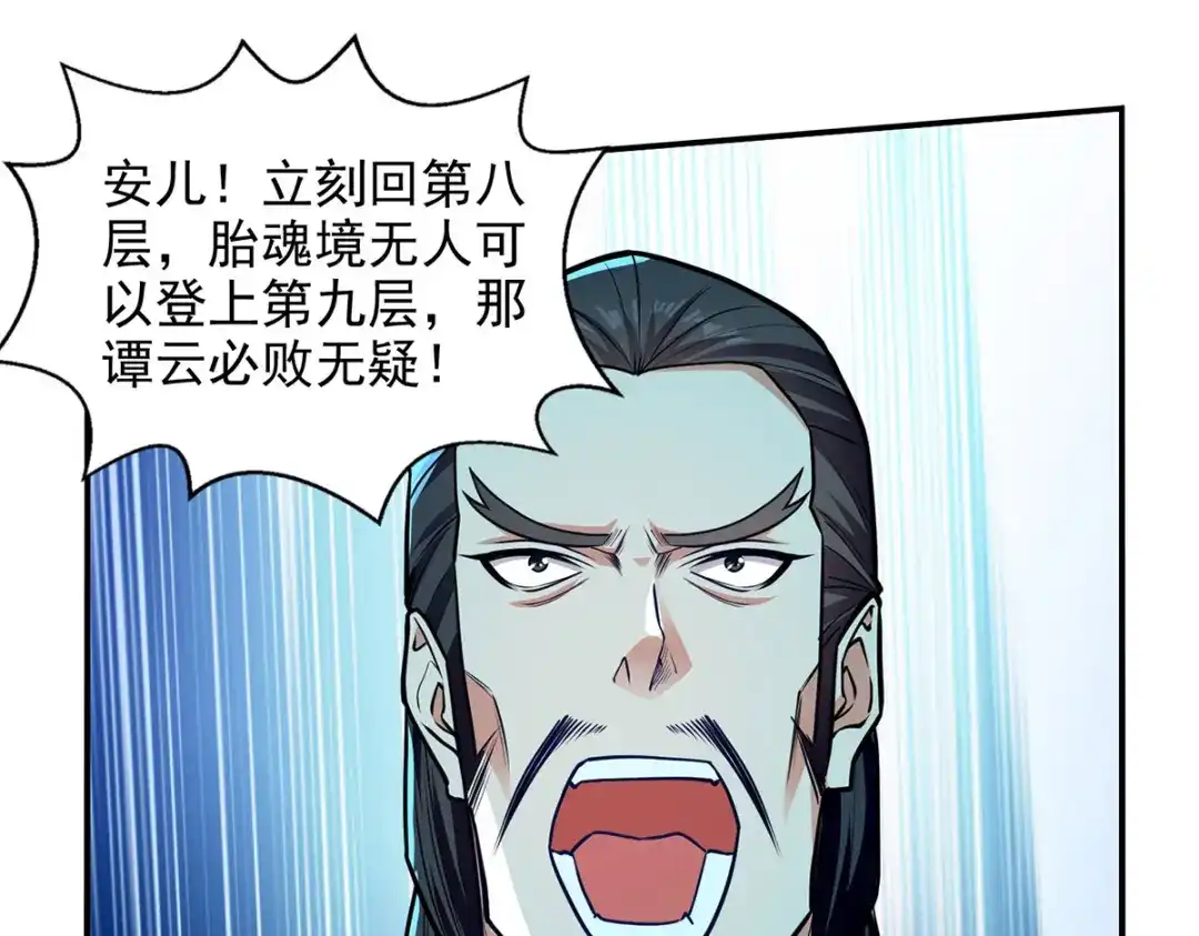 第175话有人急了-逆天至尊-掌阅文化（第2张）