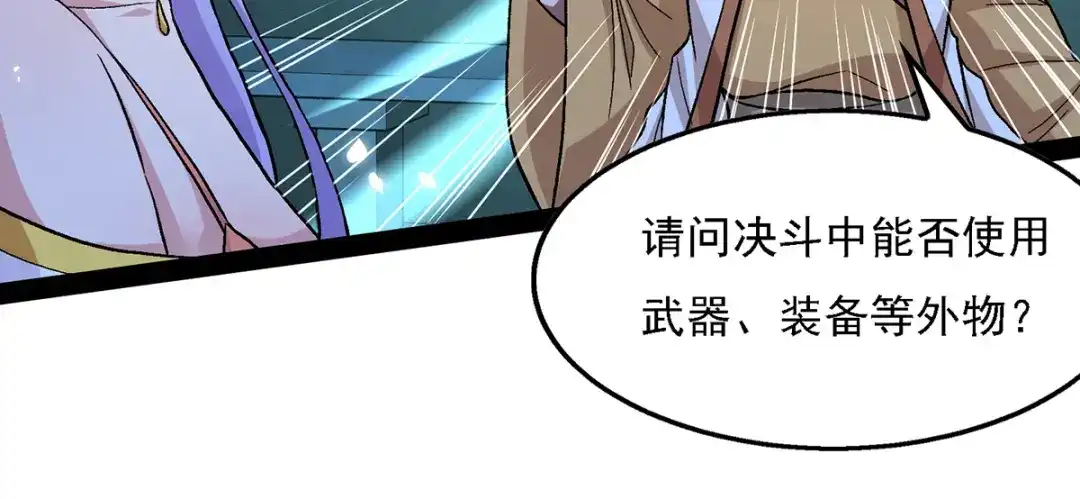 第17话真正的主角光环-逆天至尊-掌阅文化（第4张）