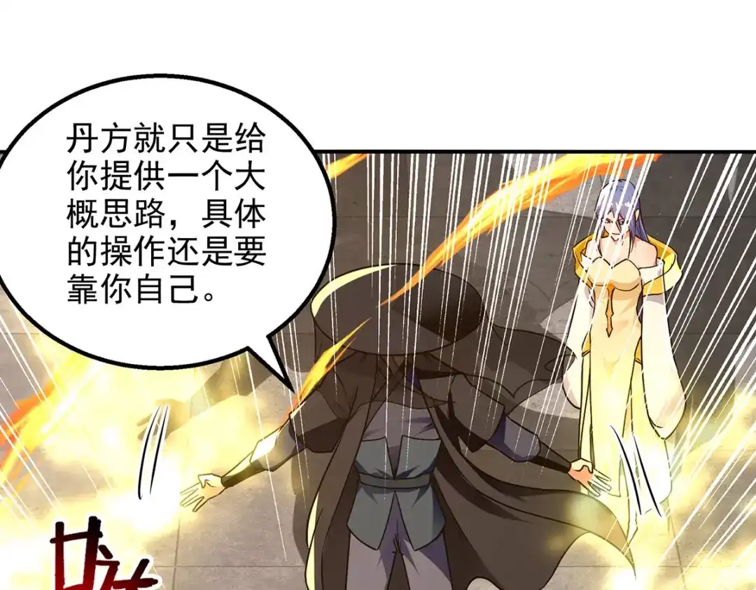 第180话药渣炼丹-逆天至尊-掌阅文化（第9张）