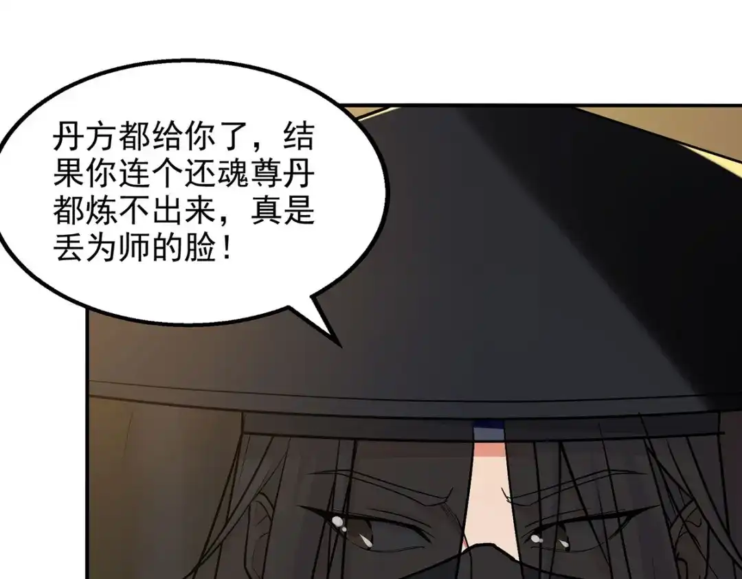 第180话药渣炼丹-逆天至尊-掌阅文化（第3张）