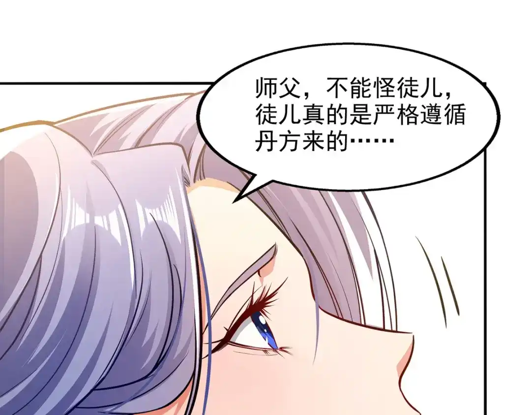 第180话药渣炼丹-逆天至尊-掌阅文化（第6张）